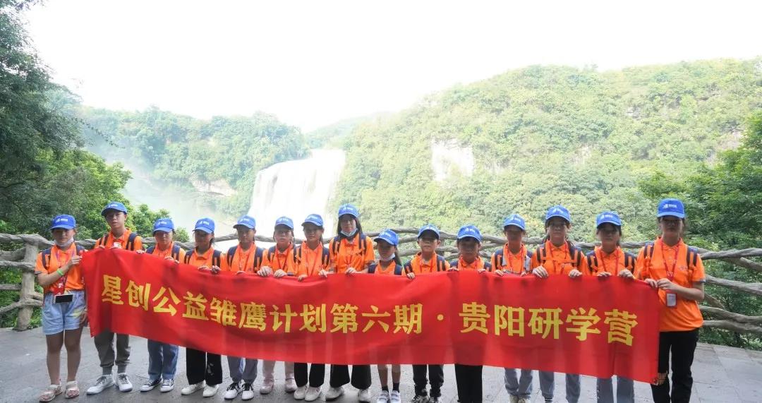 雏鹰计划| 贵阳研学营精彩瞬间，带你先睹为快！