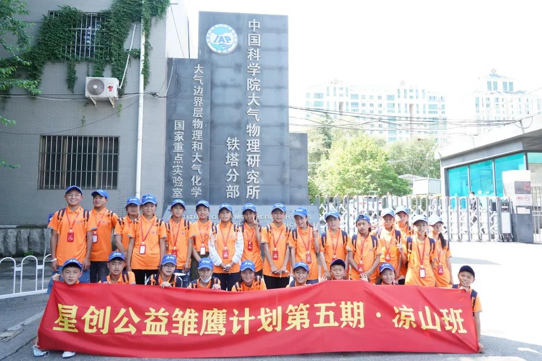 雏鹰计划第五期：取精神火种，照人生征程，凉山娃娃北京研学全纪录