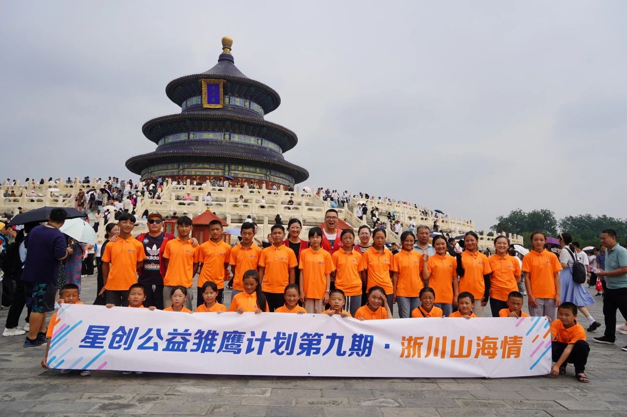 这个夏天，他们第一次走出大山看世界：雏鹰计划第八期、第九期北京励志游学全纪录